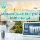 أنواع زراعة الأسنان واسعارها في سوريا -السياحة العلاجية في سوريا 2026