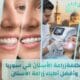 تكلفة زراعة الأسنان في سوريا- شام للسياحة العلاجية2026