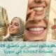 أشطر دكتور أسنان في دمشق 2026 السياحة العلاجية في سوريا