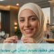 أفضل دكتور تقويم أسنان في سوريا لعام 2026 | السياحة العلاجية في سوريا مع شام